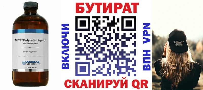Купить где  Спасск-Дальний  Бутират 99% 